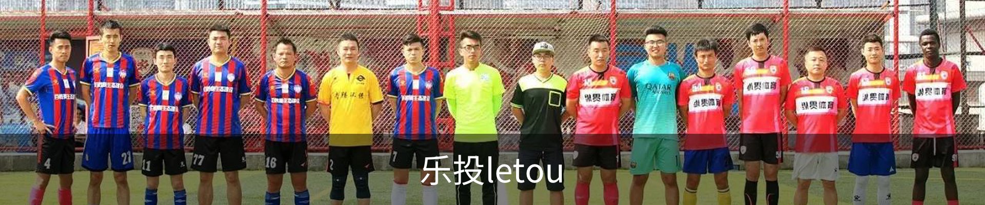乐投letou中国区 – 专业互动平台